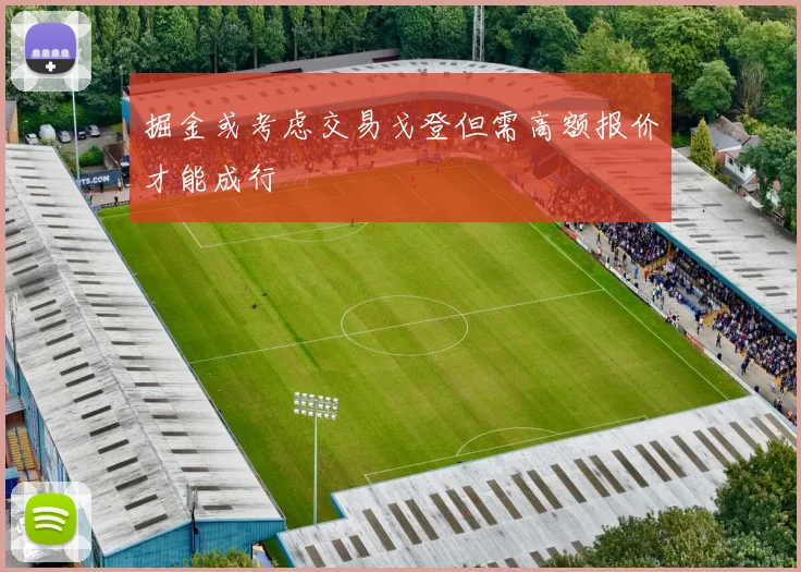 掘金或考虑交易戈登但需高额报价才能成行